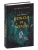Золотые земли. Сокол и Ворон (#1)- купить в магазине Кассандра, фото, 9785041228729, 