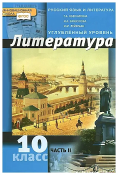 Литература в 2часть  часть 2. СПО — фото, ISBN 9785446894123