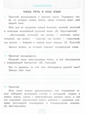 Русский язык 4 класс Канакина. Проверочные работы. 2020. ФГОС УМК Школа России — фото, ISBN 9785377152736