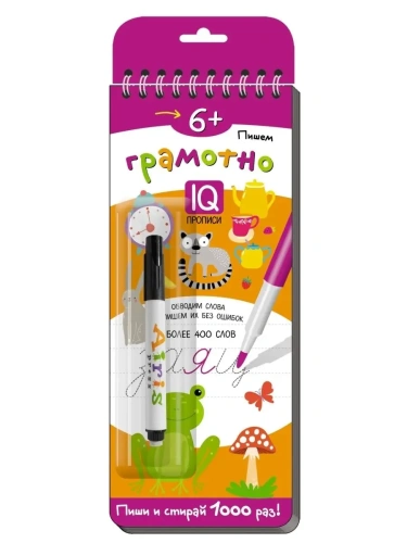 Многоразовые прописи на пружинке. 6+ Пишем грамотно (с фломастером)- купить в магазине Кассандра, фото, 9785811274628, 
