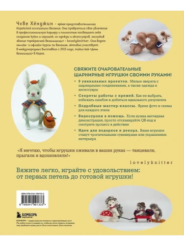 Шарнирные игрушки на спицах. Мягкие, пушистые, подвижные- купить в магазине Кассандра, фото, 9785041991333, 