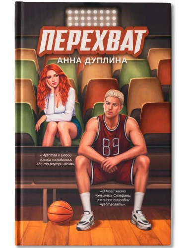 Перехват- купить в магазине Кассандра, фото, 9785222427941, 