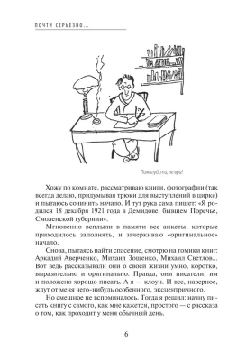 Почти серьезно...и письма к маме- купить в магазине Кассандра, фото, 9785171529758, 