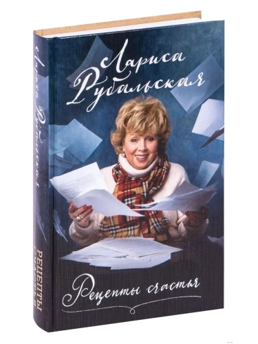 Рецепты счастья- купить в магазине Кассандра, фото, 9785041091590, 