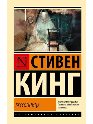 Бессонница- купить в магазине Кассандра, фото, 9785171807252, 