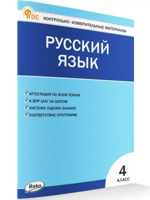 КИМ Русский язык  4 кл.- купить в магазине Кассандра, фото, , 