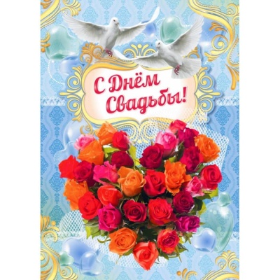 Плакат "Свадебный"   420*594- купить в магазине Кассандра, фото, 9780010248067, 