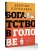 Богатство в голове. Лучшие техники для финансового роста — фото, ISBN 9785171677534