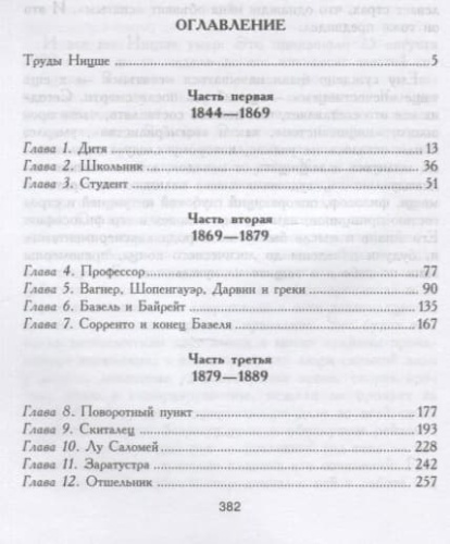 Фридрих Ницше. Трагедия неприкаянной души- купить в магазине Кассандра, фото, 9785952458451, 