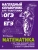 Математика.Наглядный справочник для подготовки к ОГЭ и ЕГЭ- купить в магазине Кассандра, фото, 9785040930036, 