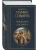 Уральские рассказы (в одном томе)- купить в магазине Кассандра, фото, 9785042299681, 