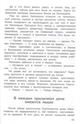 (ШБ) "Школьная библиотека"  Коваль Ю.И. Недопёсок (1803) — фото, ISBN 9785465043083