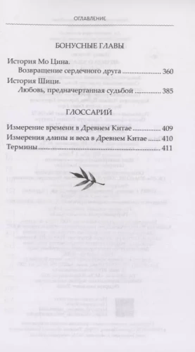 Легенда о Чжаояо. Книга 2- купить в магазине Кассандра, фото, 9785171562182, 