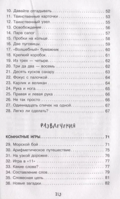Научные фокусы и головоломки- купить в магазине Кассандра, фото, 9785171073015, 