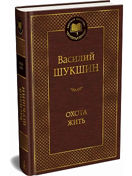 Охота жить - купить в магазине Кассандра, фото, 9785389310902, 