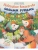 Новогоднее волшебство своими руками — фото, ISBN 9785222455470