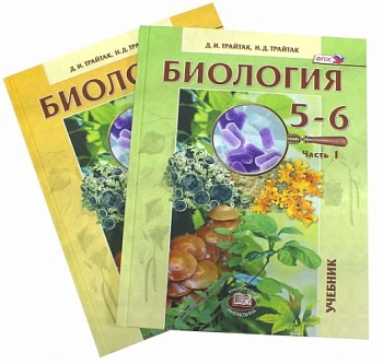 Биология 5-6 класс Трайтак. (Комплект). 2013. ФГОС - купить в магазине Кассандра, фото, , 