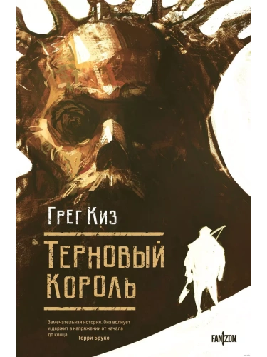 Терновый Король (Королевства Костей и Терний #1)- купить в магазине Кассандра, фото, 9785041875411, 