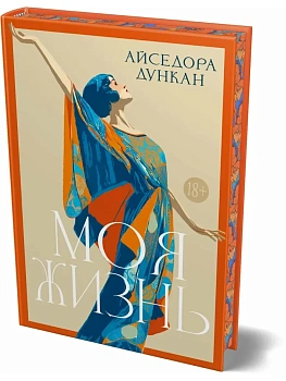 Моя жизнь - купить в магазине Кассандра, фото, 9785389315921, 