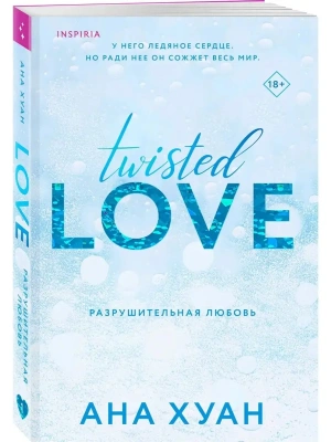 Разрушительная любовь (Twisted Love, #1)- купить в магазине Кассандра, фото, 9785041764883, 