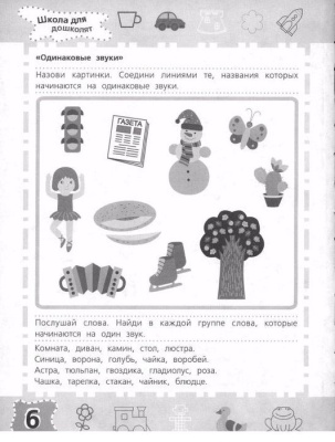 Тренажер по развитию речи 6-7лет- купить в магазине Кассандра, фото, 9785353064909, 