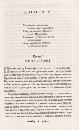 Властелин Колец. Возвращение короля (с илл. Алана Ли)- купить в магазине Кассандра, фото, 9785171143435, 