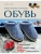 Вяжем спицами домашнюю обувь- купить в магазине Кассандра, 9785042203763, Вяжем спицами домашнюю обувь- купить в магазине Кассандра, фото, 9785042203763,
