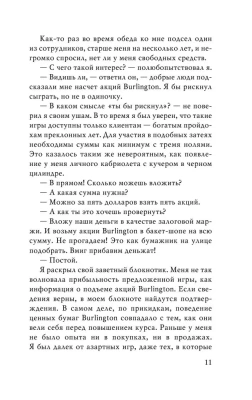 Воспоминания биржевого спекулянта- купить в магазине Кассандра, фото, 9785041801540, 