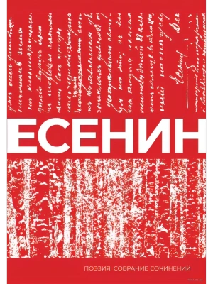Собрание сочинений- купить в магазине Кассандра, фото, 9785171664138, 