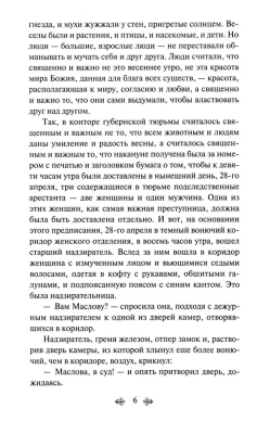 Воскресение- купить в магазине Кассандра, фото, 9785041699215, 