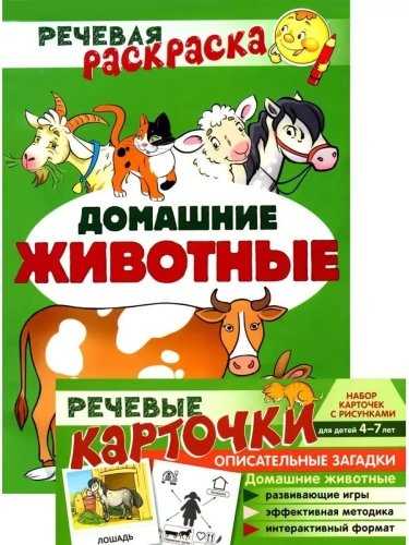 Комплект книг.Учебно-игровой комплект.Домашние животные- купить в магазине Кассандра, фото, , 