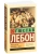 Психология народов и масс- купить в магазине Кассандра, фото, 9785171016425, 