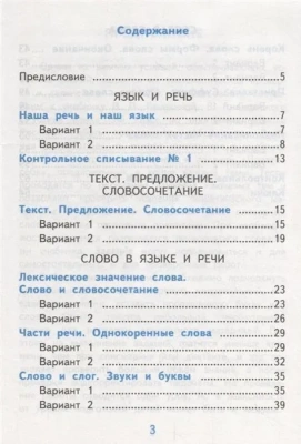 Русский язык 3 класс Канакина. Самостоятельные работы. часть 1. 2020 ФГОС. (к новому учебнику) Школа России- купить в магазине Кассандра, фото, 9785377142232, 