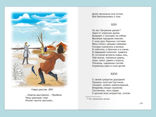 Евгений Онегин- купить в магазине Кассандра, фото, 9785465040310, 