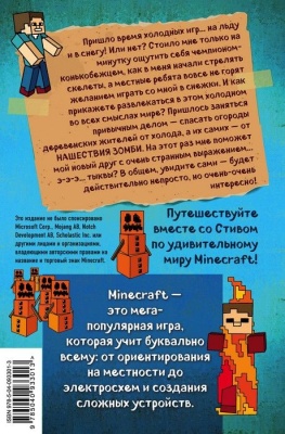 Дневник Стива. Книга 8. Холодные игры- купить в магазине Кассандра, фото, 9785040933013, 