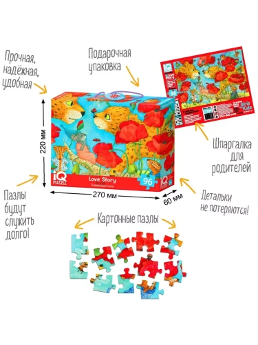 IQ Пазл с отличиями. 96 эл. История любви.- купить в магазине Кассандра, фото, 9785811272624, 