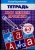 Мои первые прописи 6-7 лет.Раб.тетрадь.Бортникова- купить в магазине Кассандра, фото, 9785978001259, 