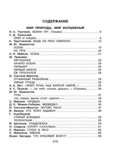 Родничок 3 класс- купить в магазине Кассандра, фото, 9785170901388, 
