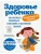Здоровье ребенка: современный подход. Как научиться справляться с болезнями и собственной паникой- купить в магазине Кассандра, фото, 9785040899333, 