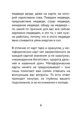 Себе можно верить. Метафорические карты от Ольги Примаченко- купить в магазине Кассандра, фото, 9785041760106, 