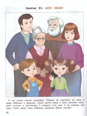 Здравствуй,мир! Пособие для познават развития детей 2-3 лет. — фото, ISBN 9785604072943