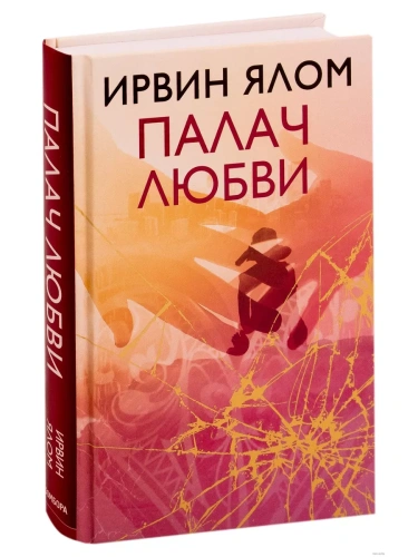 Палач любви- купить в магазине Кассандра, фото, 9785041002275, 