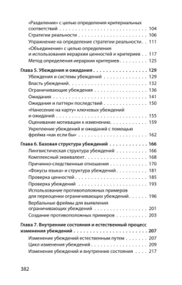 Фокусы языка. Изменение убеждений с помощью НЛП (#экопокет) — фото, ISBN 9785446119400