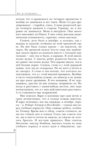 Над пропастью во ржи- купить в магазине Кассандра, фото, 9785041221027, 