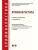 Криминалистика.Уч. для бакалавров и специалистов.-М.:Проспект,2025. — фото, ISBN 9785392442331