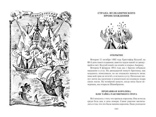 Кондуит и Швамбрания. Дорогие мои мальчишки (илл. Е. Медведева, И. Година)- купить в магазине Кассандра, фото, 9785389237995, 