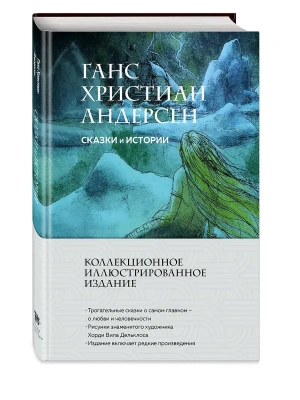 Сказки и истории (с ил.)- купить в магазине Кассандра, фото, 9785041963309, 