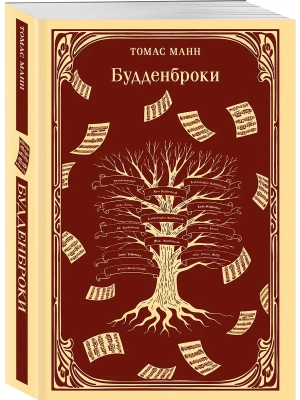 Будденброки- купить в магазине Кассандра, фото, 9785042261244, 