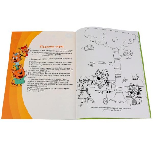 Раскраска-активити.ТРИ КОТА (ходилка-раскраска)- купить в магазине Кассандра, фото, 9785506030645, 