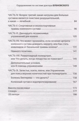 Болят колени. Что делать? 2-е издание (переработанное и дополненное )- купить в магазине Кассандра, фото, 9785041028404, 